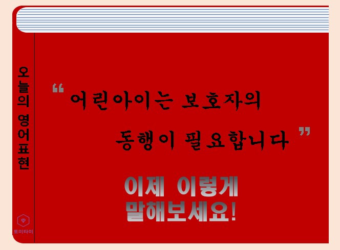 Company - 뜻을 회사로만 알고있으면 당황하는 표현!