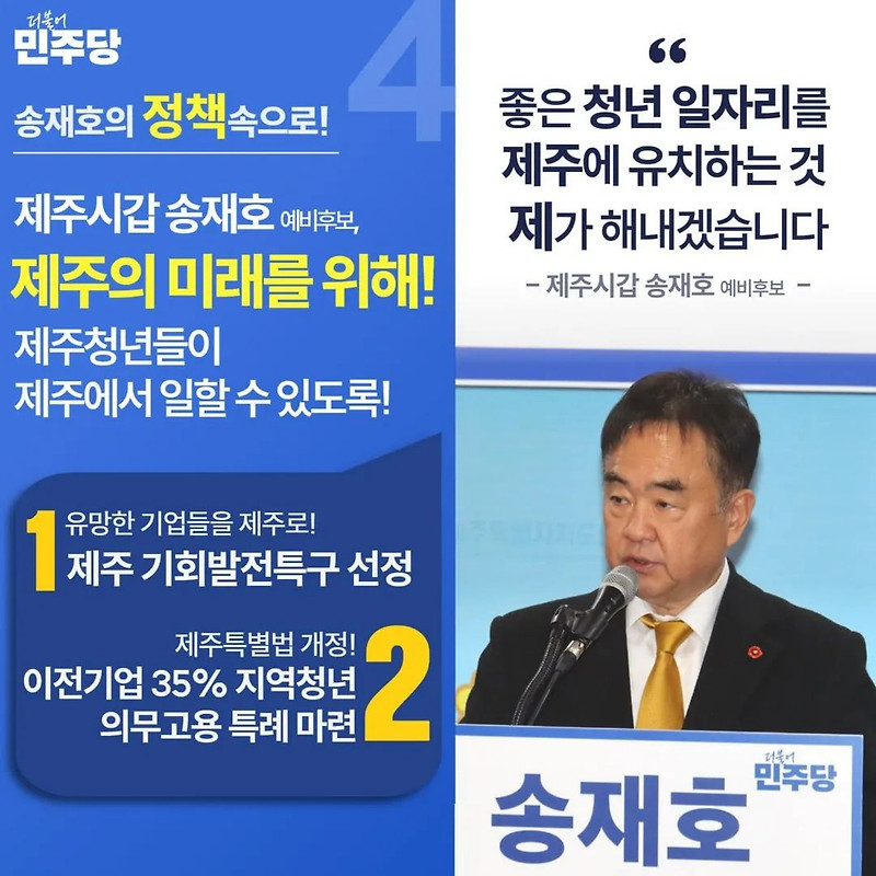 송재호 국회의원 2024년 제주시갑 예비 후보 경력, 프로필