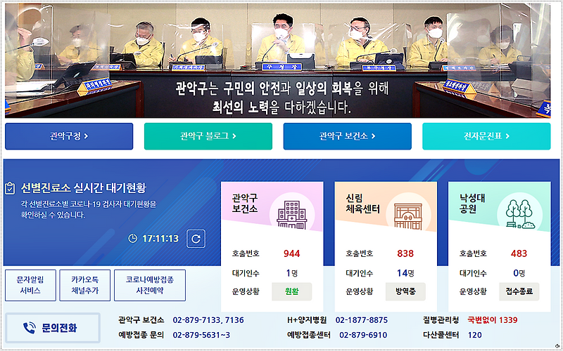 관악구청 홈페이지