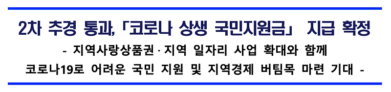 소득하위 88% 기준 가족인원수 별 소득 조회 (5차 재난지원금_코로나 상생 국민지원금)