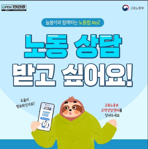 노동 상담, 어디서 받을 수 있을까요?