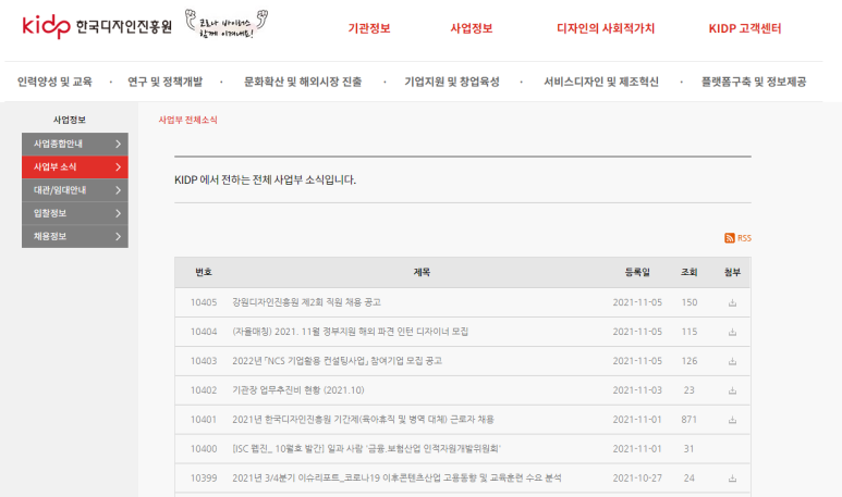 2022년 NCS 기업활용 컨설팅사업 참여기업 모집 공고_고용노동부