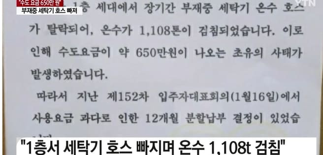 [알아두면 돈] 세탁기 요금 폭탄...어쩌다가