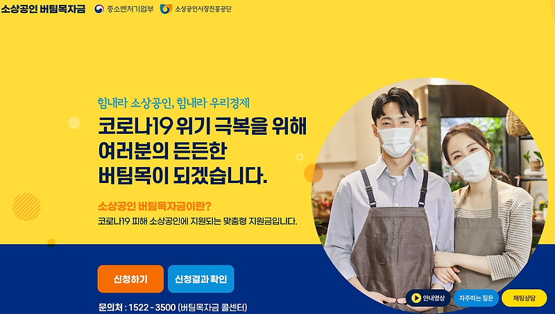 소상공인버팀목자금 신청 대상 문자 방법