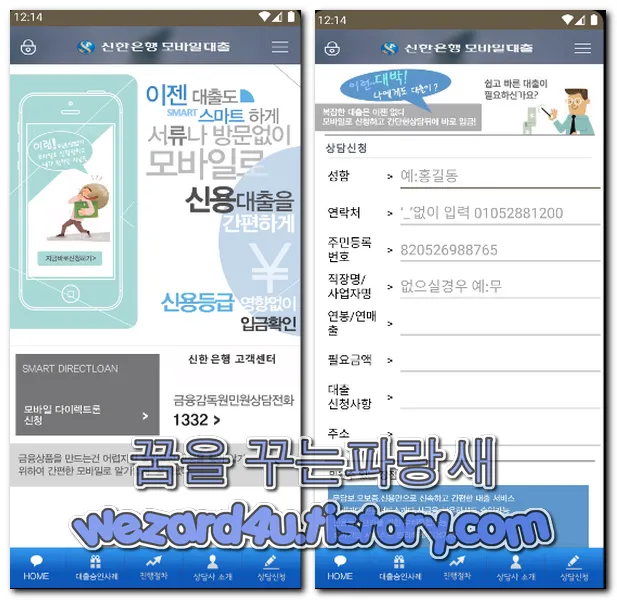 신한은행 보이스피싱앱-sinhan.apk