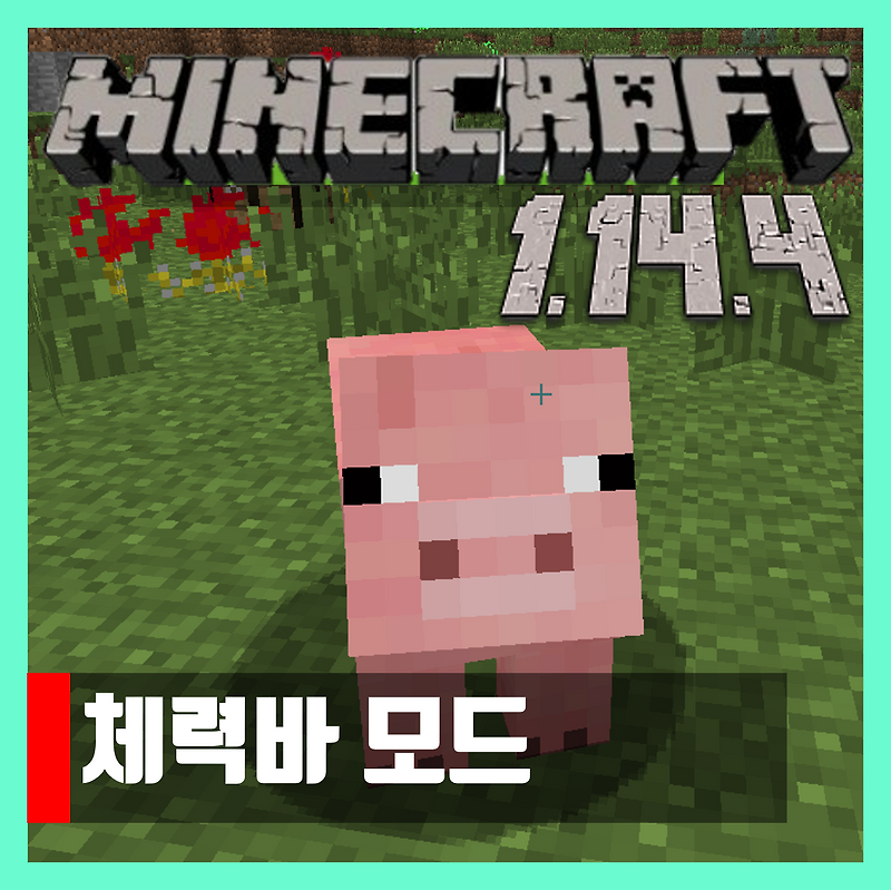 마인크래프트 1.14.4 체력바 모드 Neat