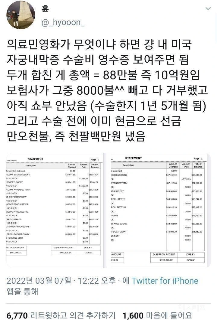 자궁내막증수술이 10억 1800만원인 나라