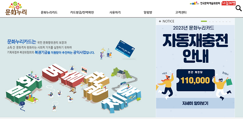 문화누리카드 재충전 수급자 차상위계층 사용기간