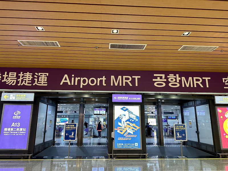 대만 공항철도 | 타오위안 공항에서 시내 들어가기 | 타이페이 메인 스테이션 공항철도 | 대만 공항철도 요금 | TPE Airport MRT