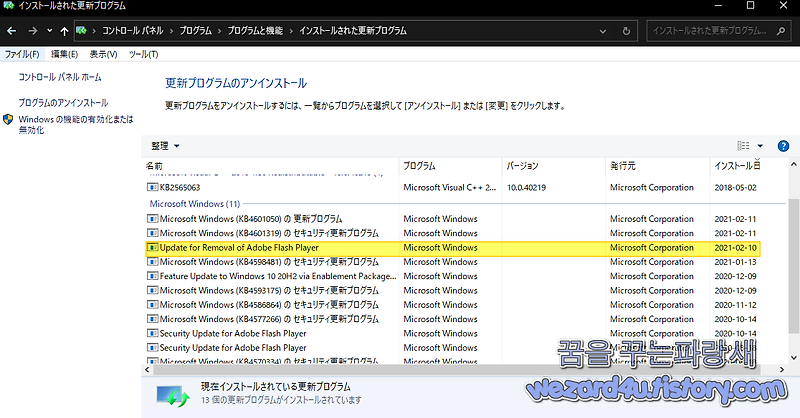 윈도우 10 Adobe Flash Player 제거툴 업데이트(KB4577586)