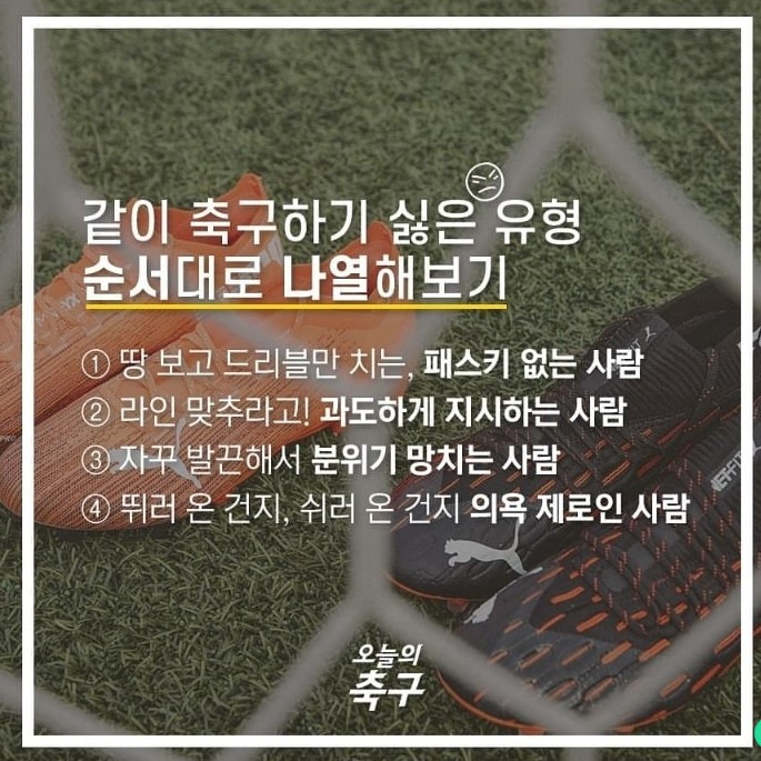 같이 축구하기 싫은 유형