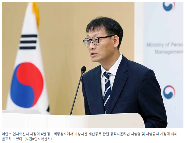 4급 이상 공직자, 가상재산 신고해야…1급부턴 형성과정도