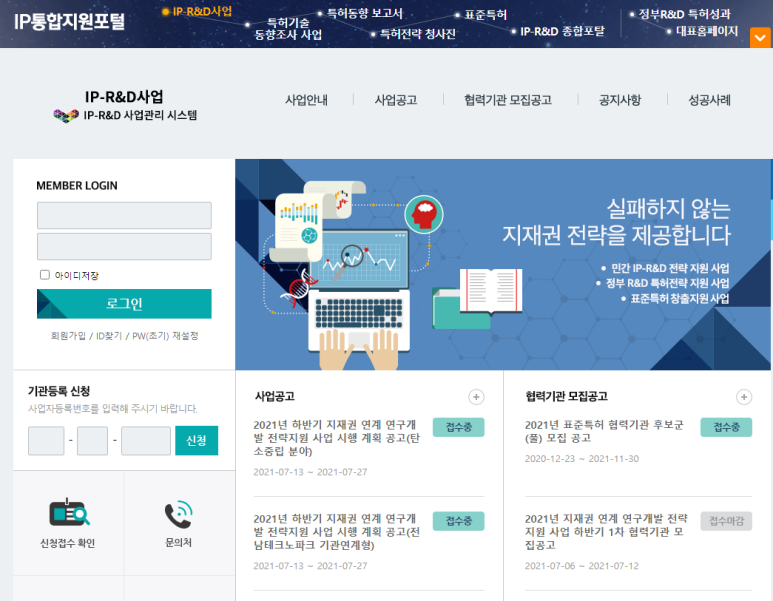 [특허청] 2021년 탄소중립 분야 지재권 연계 연구개발 전략지원 사업(하반기 IP-R&D 전략지원 사업 시행 계획 공고)_2021-07-27까지