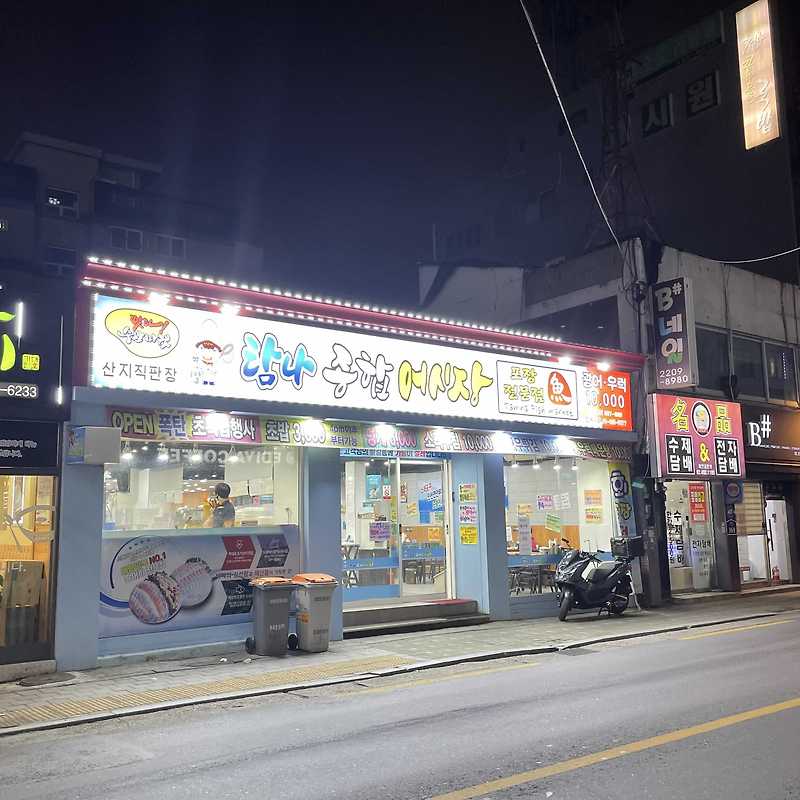 [서울 중랑구] 탐나종합어시장 면목역점