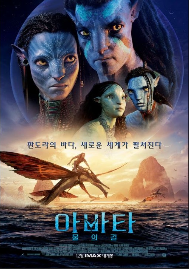 '아바타: 물의 길', 12월 14일 한국에서 전세계 최초 개봉 확정 제임스 카메론과 주연 배우들 12월 9일 내한 예고