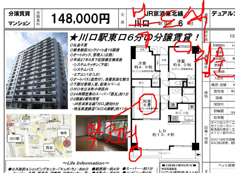 일본 4인가족 부동산 가격 소개 받았던 집 가격 및 내부 공개