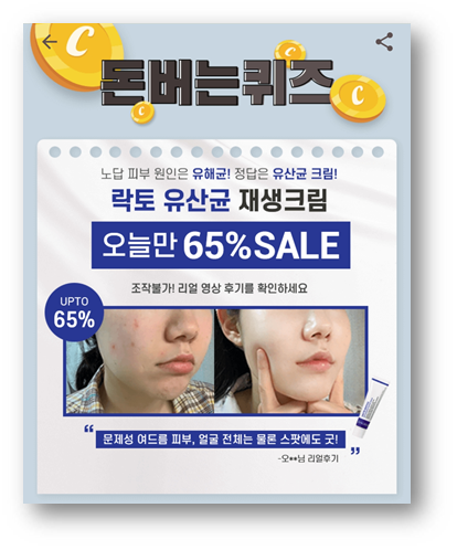캐시워크 돈버는퀴즈 5월25일문제정답,성분에디터 락토 유산균재생크림