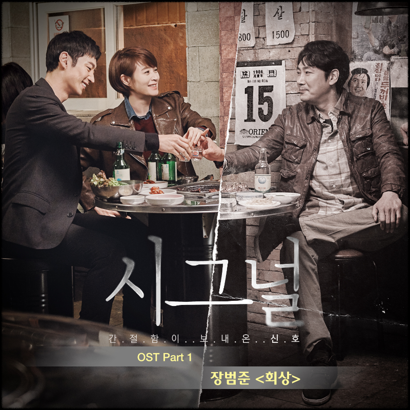 tvN 드라마 '시그널': 풀리는 미스터리와 구부러진 시간