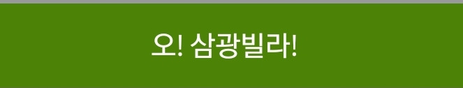 오! 삼광빌라 16회,17회예고`전인화, 