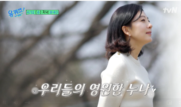 tvN 유 퀴즈, 일당백 특집 한 순간도 놓칠 수 없는 배우 김희애의 매력