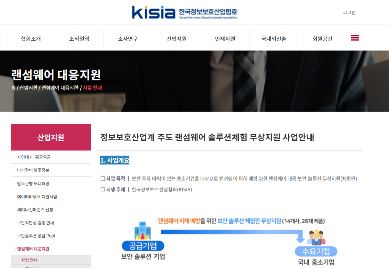 정보보호산업계 주도 랜섬웨어 솔루션체험 무상지원사업 공고_과학기술정보통신부