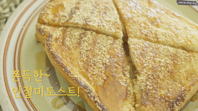 간단한 식빵요리~ 인절미토스트 만들기!