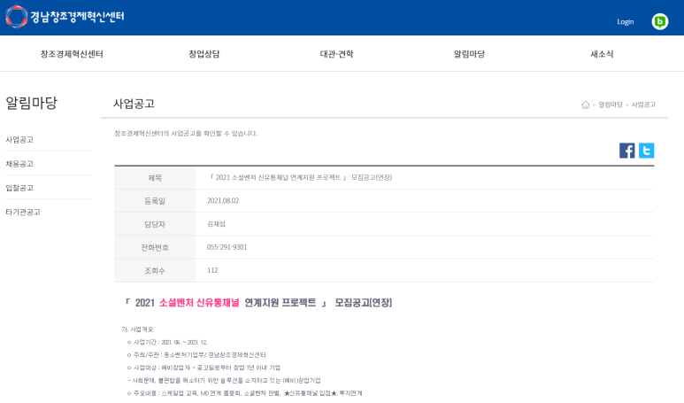 [중소벤처기업부] 2021년 소셜벤처 신유통채널 연계지원 프로젝트 모집 연장 공고
