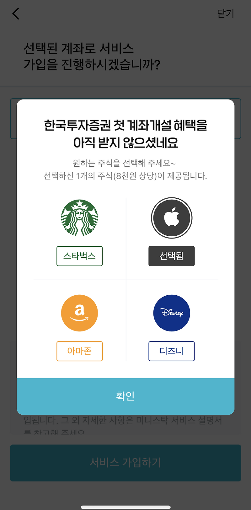 카카오뱅크 미니스탁 다운로드 장점과 단점 출금 투자 방법 알아보기