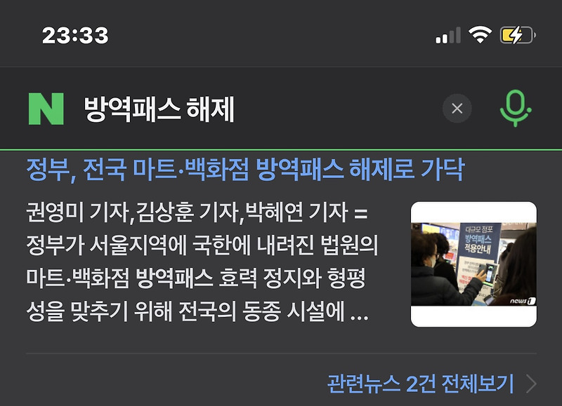 방역패스 해제 조정안 발표, 법원 집행정지 결정 (미접종자 마트, 백화점)
