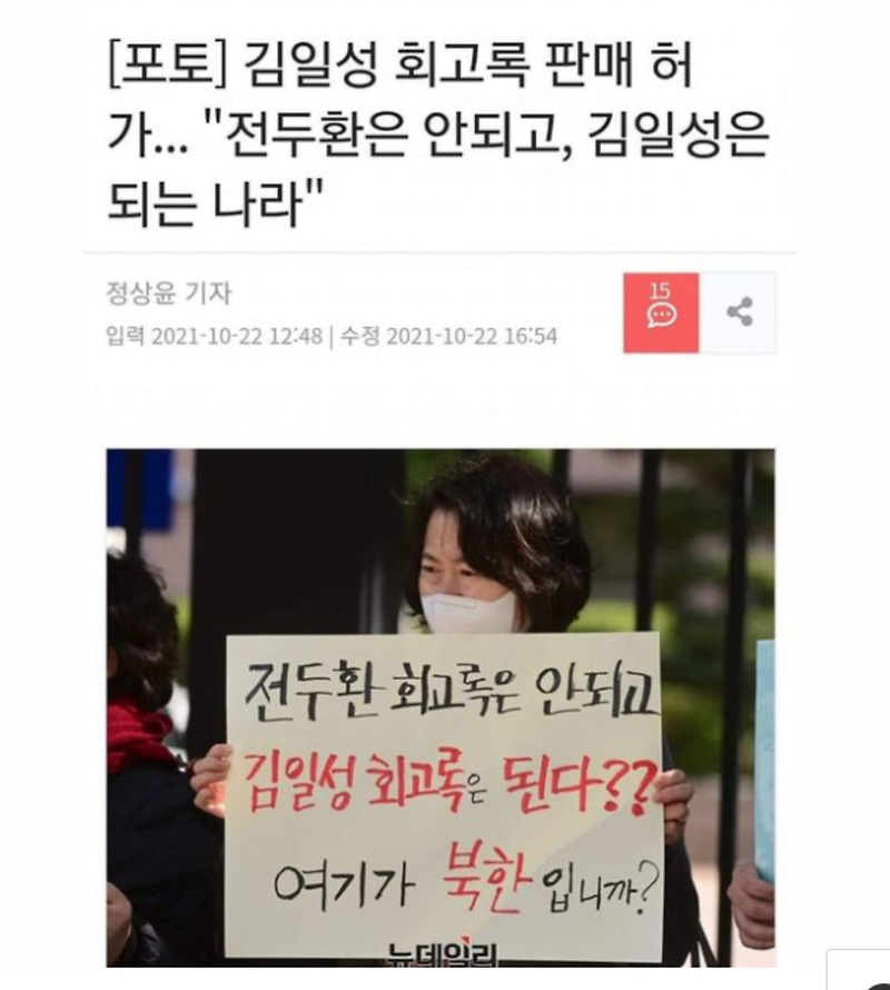 전두환보다 김일성이 더 좋은 대한민국