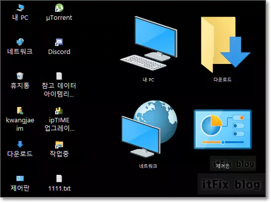 아이콘 크기가 너무 작아진 경우 또는 너무 커진 경우