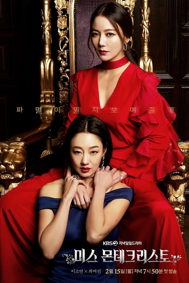 미스 몬테크리스토 재방송 다시보기 · 인물관계도 · 몇부작 ·  회차정보  · 시청률 · 등장인물 · 방송시간 · 공식영상 #91회 #92회 #93회 #94회 #95회 #96회 #97회 #98회 #99회 #100회 #정보