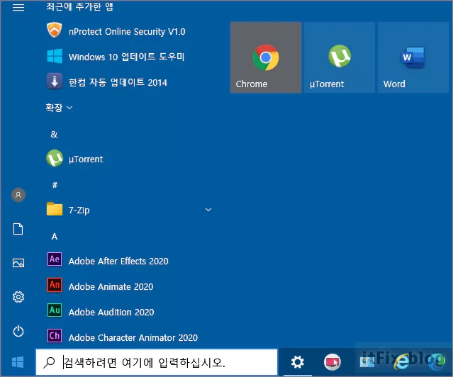 윈도우 시작 메뉴, 작업 표시줄, 알림 센터 색상 초기화