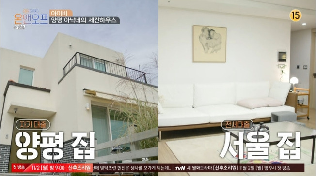 온앤오프 아이비 나이 양평 집 차 최초 공개