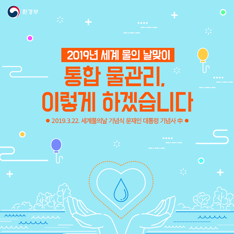 물관리일원화 정책