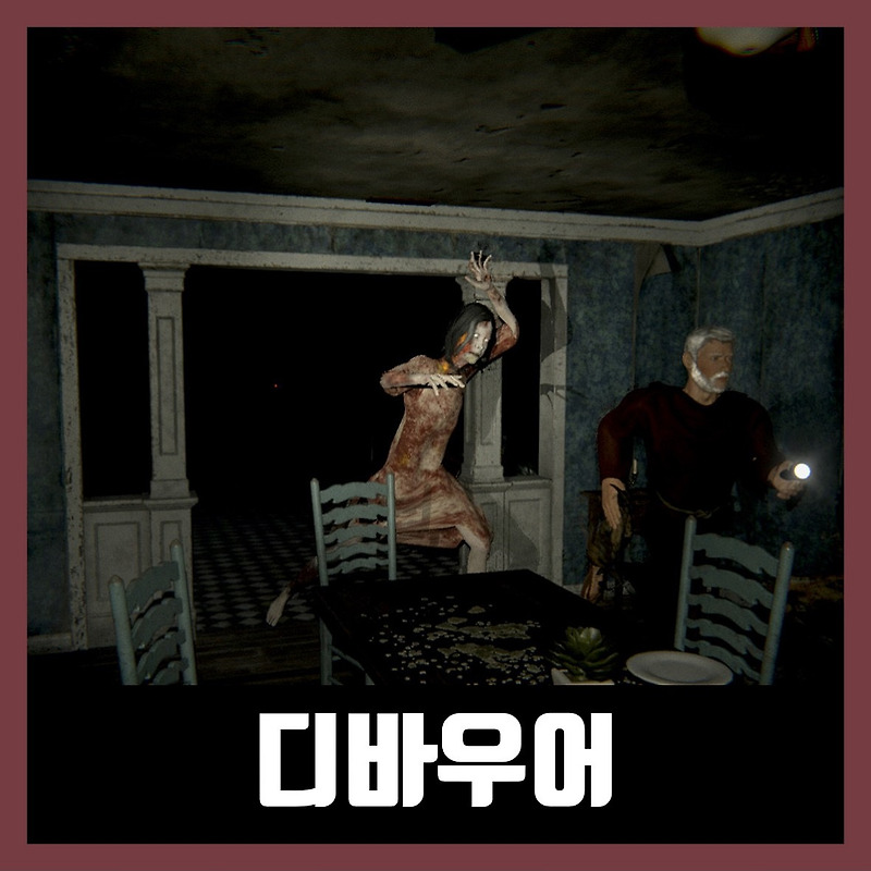 디바우어 한글 무설치 DEVOUR