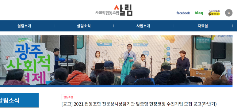 [고용노동부] 2021년 하반기 협동조합 전문상시상담기관 맞춤형 현장코칭 수진기업 모집 공고