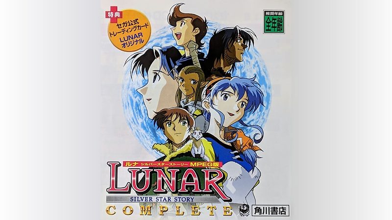 세가 새턴 / SS - 루나 실버스타 스토리 MPEG판 (Lunar ~Silver Star Story~ MPEG-BAN - ルナ シルバースターストーリー MPEG版) iso (img + ccd) 다운로드