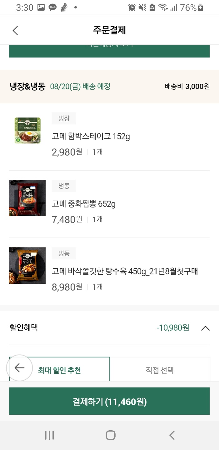 고메탕수육, 고메 중화짬뽕 CJ더마켓 첫구매 할인 1000원 구매