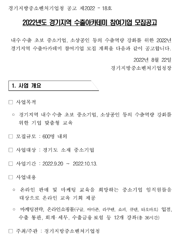 [경기] 2022년 수출아카데미 안내