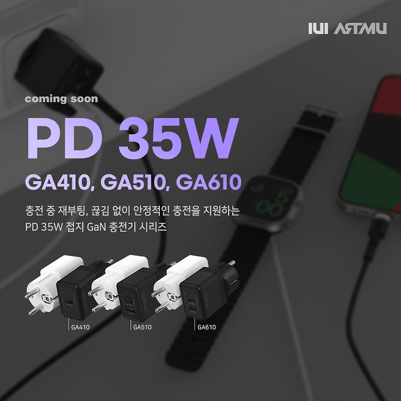 [출시예정]PD 35W 접지 충전기 GA410, GA510, GA610