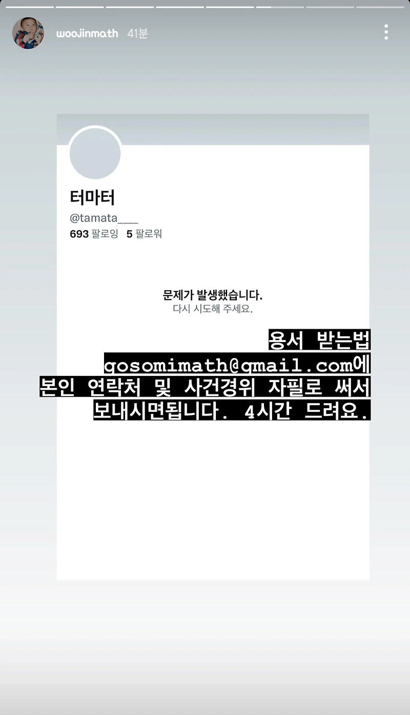 현우진 허위사실 유포로 트위터리안 고소 예고