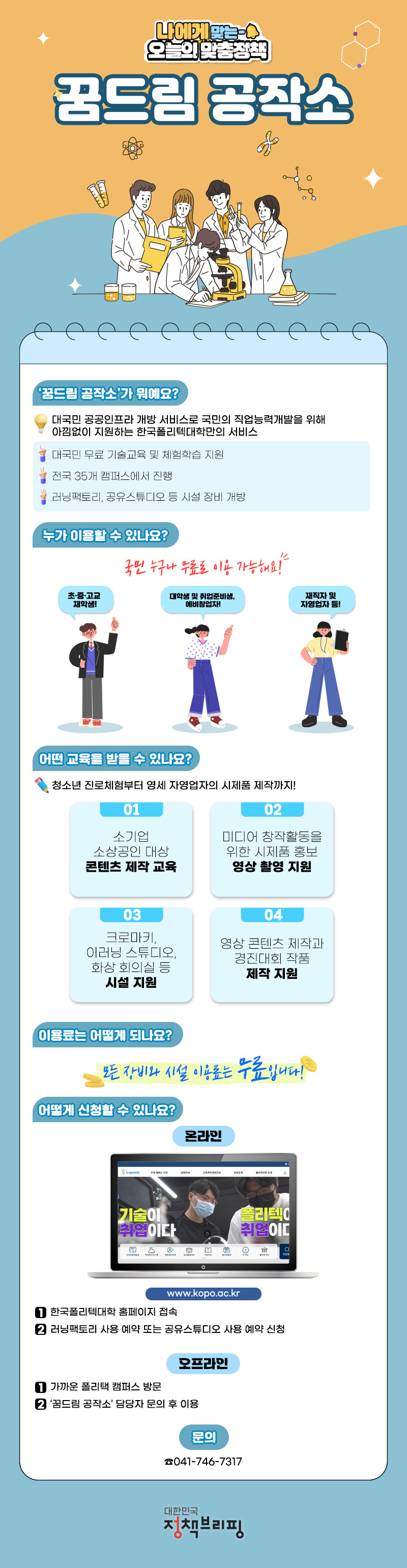 ‘꿈드림 공작소’에서 기술교육 무료로 받으세요!
