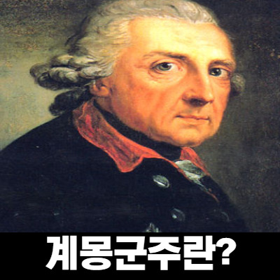 유시민 김정은 계몽군주 논란