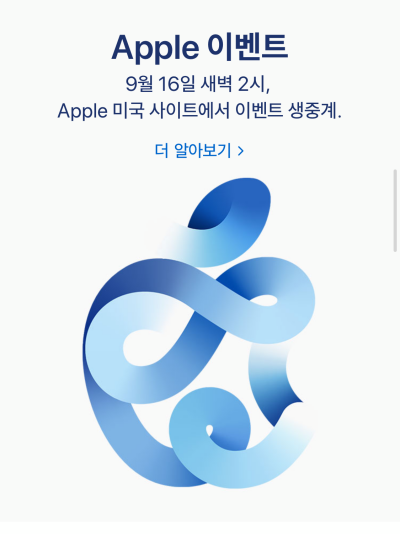 아이폰12 출시일 예상? 애플 이벤트 정보 알아보기
