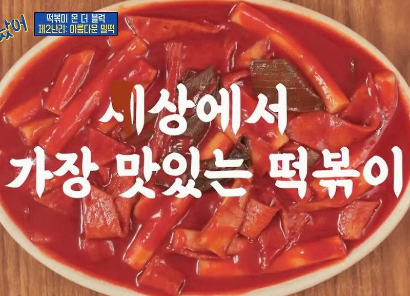 (난리났네난리났어)떡볶이 악어떡볶이 서울3대히든떡볶이맛집위치한양대앞쌀떡볶이밀떡즉떡은광여고작은공간건대아찌떡볶이주소전화번호영업시간대표메뉴가격정보떡볶이온더블럭