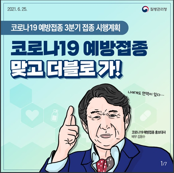 [질병관리청] 코로나19 예방접종 3분기 접종 시행계획 안내