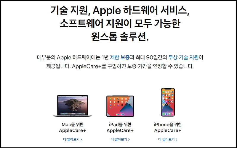 애플케어플러스 가입방법 :: 아이패드 에어팟 애플워치