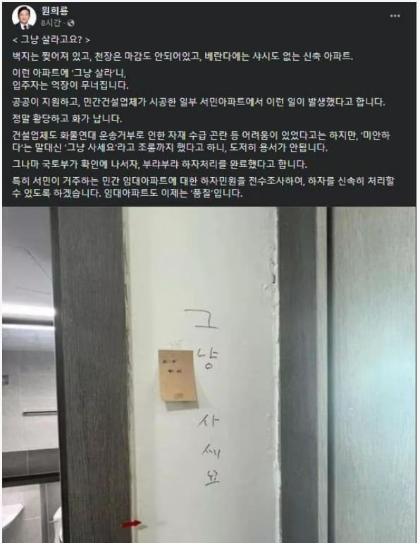 입주 집 벽에 금 갔는데 그냥 살라고?...이젠 퇴출시킨다