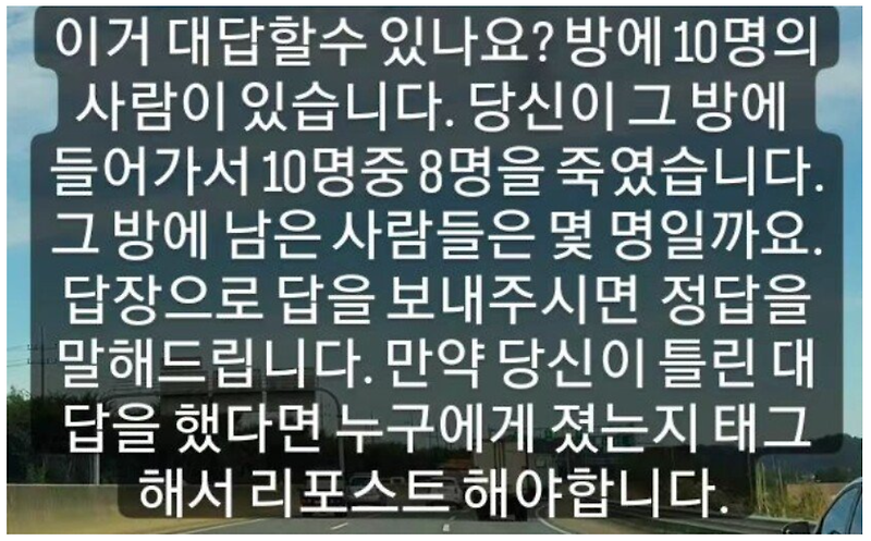 이거 대답할 수 있나요? 방에 10명의 사람이.... 정답은?